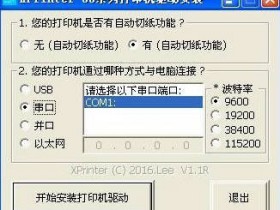 远程SPRT SP-POS58IV/76II/764/887E/88V/90/TL21打印机驱动安装
