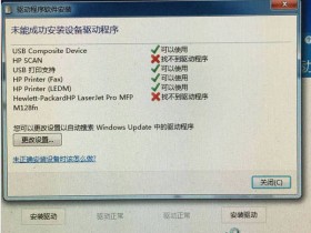 惠普HP LaserJet Tank2606sdw 1005w 2506dw 1020w打印机驱动安装