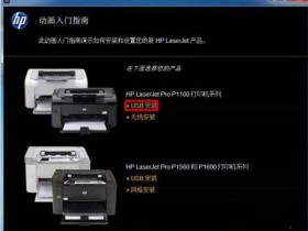 远程惠普HP LaserJet M118dw M15w M403dn M203dw打印机驱动安装