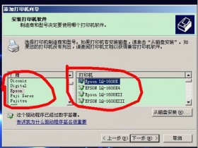 爱普生Epson WF-3720 7710 2750 7720 3825 7845打印机驱动安装