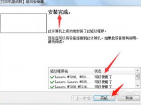 联想 CM7120W CM7110W CS1831 W CS1811 CS2010DW打印机驱动安装