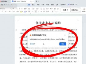 本地打印服务print spooler无法启动 自动掉线问题 快速解决方案