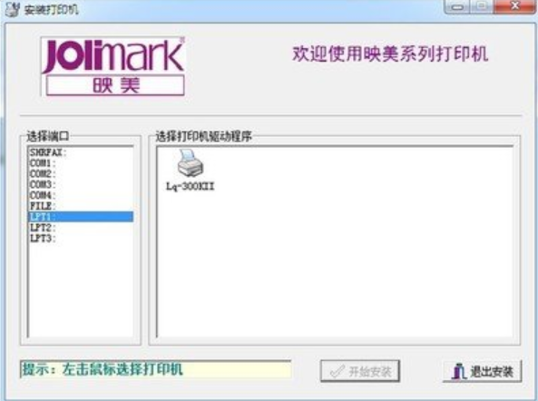 打印机驱动需要安装哪个盘