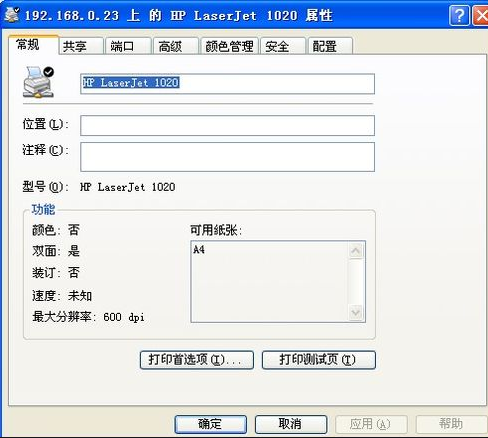 四通打印机驱动_