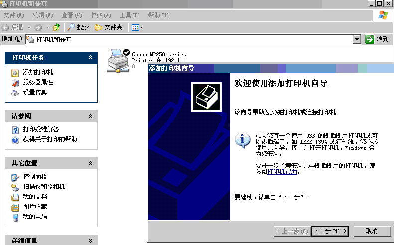 打印机安装完驱动不扫描