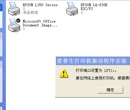 正在运行打印机驱动安装