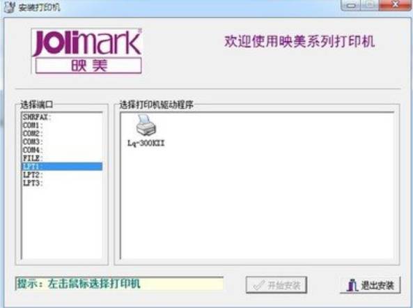 映美FP-612K 570KPro 730K 550K 530K++ 588K 360K打印机驱动安装
