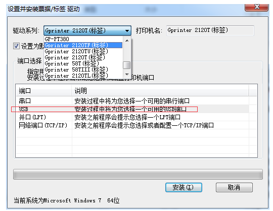 佳博GP-2120TU 3120TUC TL 1324D 1524T 9025T打印机驱动软件安装