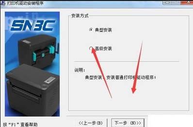新北洋BTP-2100E 2200E 2300E PLUS K710 K600打印机驱动软件安装