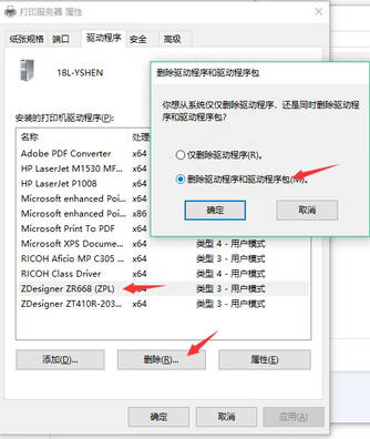 斑马ZT210/230 ZT410 ZT411 ZT420 ZT421标签打印机驱动软件安装