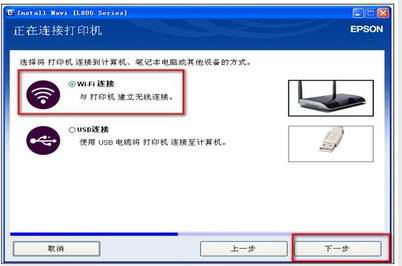 EPSON爱普生L101 L300 L801 L1800 L201 L211 L111打印机驱动安装