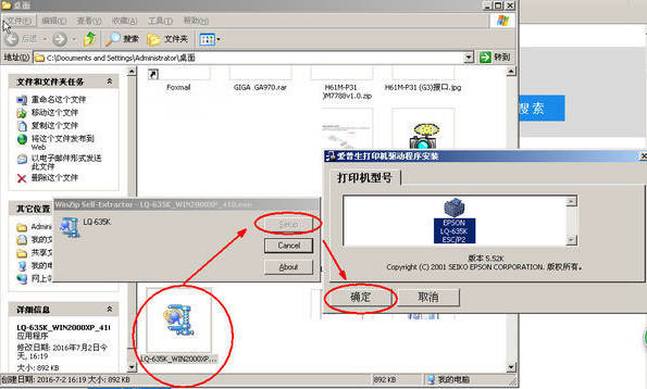 爱普生EPSON L358 L360 L363 L365 L455 L551 L558打印机驱动安装