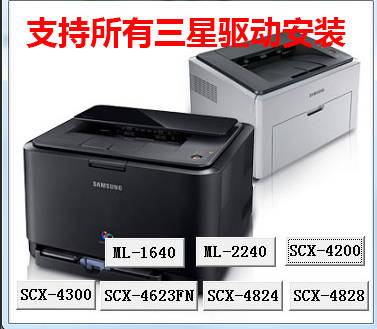 三星SCX-3401 FH 3201 G 4321 NS 4521F HS 4621NS打印机驱动安装