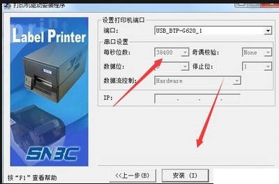 新北洋BTP-L42 L540H L730 A6T II BP420/430打印机驱动软件安装