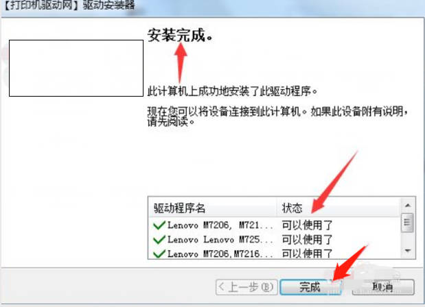 远程联想M2041 M7675DXF M7615DNA M7216 M7626DNA打印机驱动安装