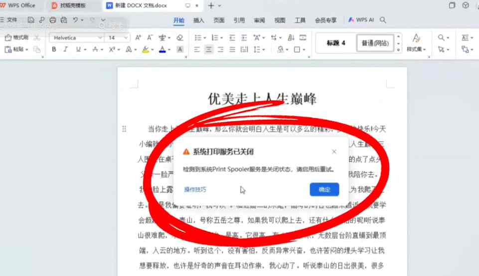 本地打印服务print spooler无法启动 自动掉线问题 快速解决方案